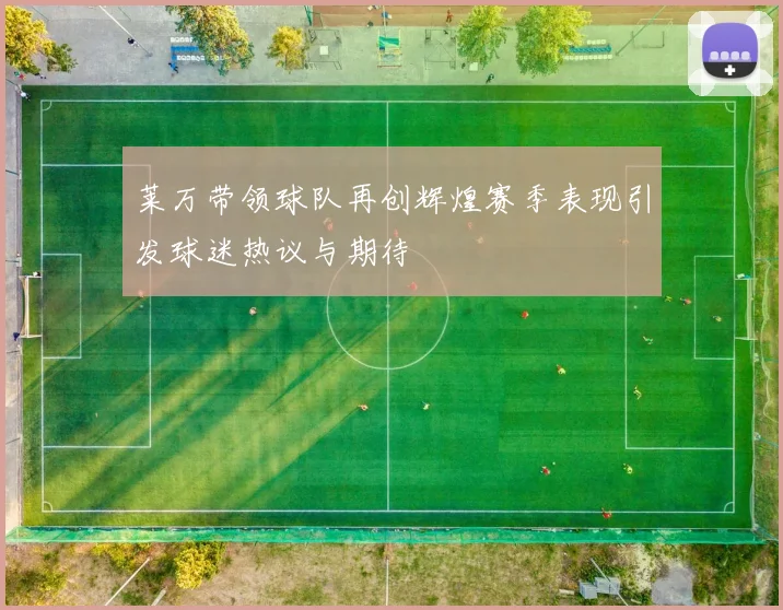 湖人对决热火精彩比赛录像回顾分析与精彩瞬间集锦