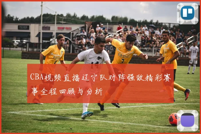 瓜达拉与阿特拉斯比赛因天气原因延期球迷期待新赛程安排