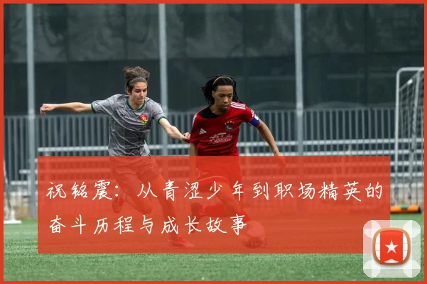 曼联与伯顿精彩对决集锦回顾赛场瞬间尽收眼底