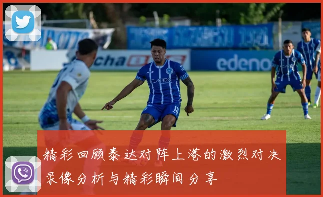 德国女足与西班牙女足激战正酣谁将夺得本届赛事的荣耀桂冠